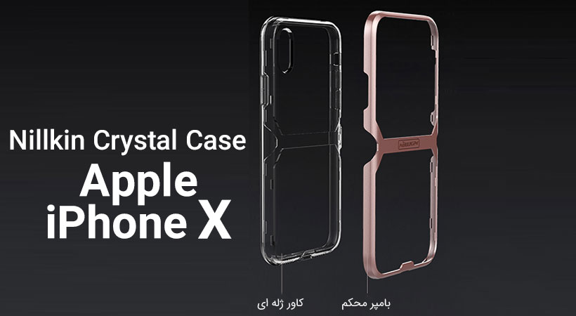 قاب نیلکین Apple iPhone X مدل Crystal
